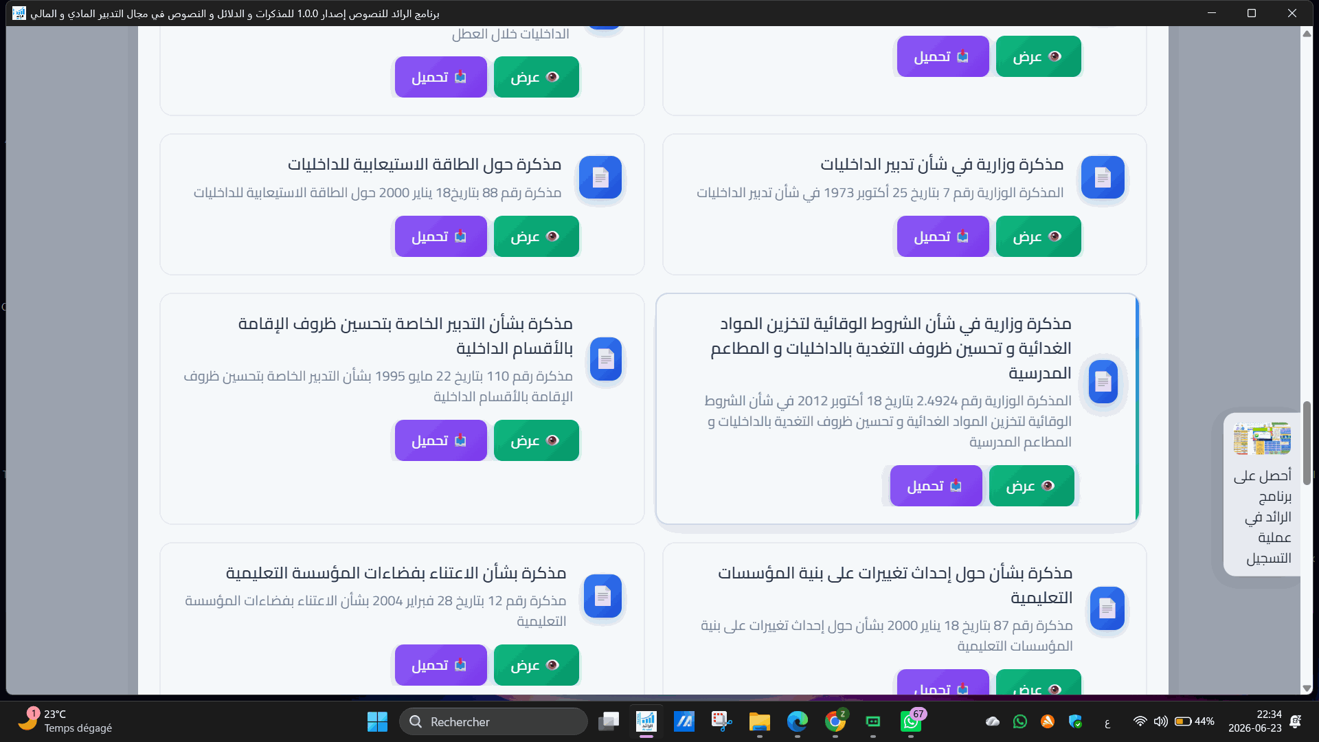 صورة من برنامج الرائد للنصوص